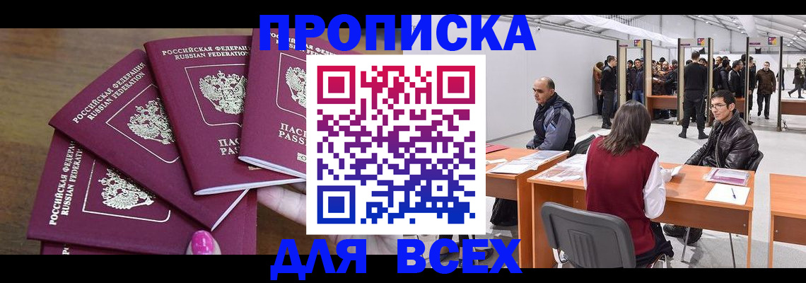 прописка 2025 в Ставропольском крае